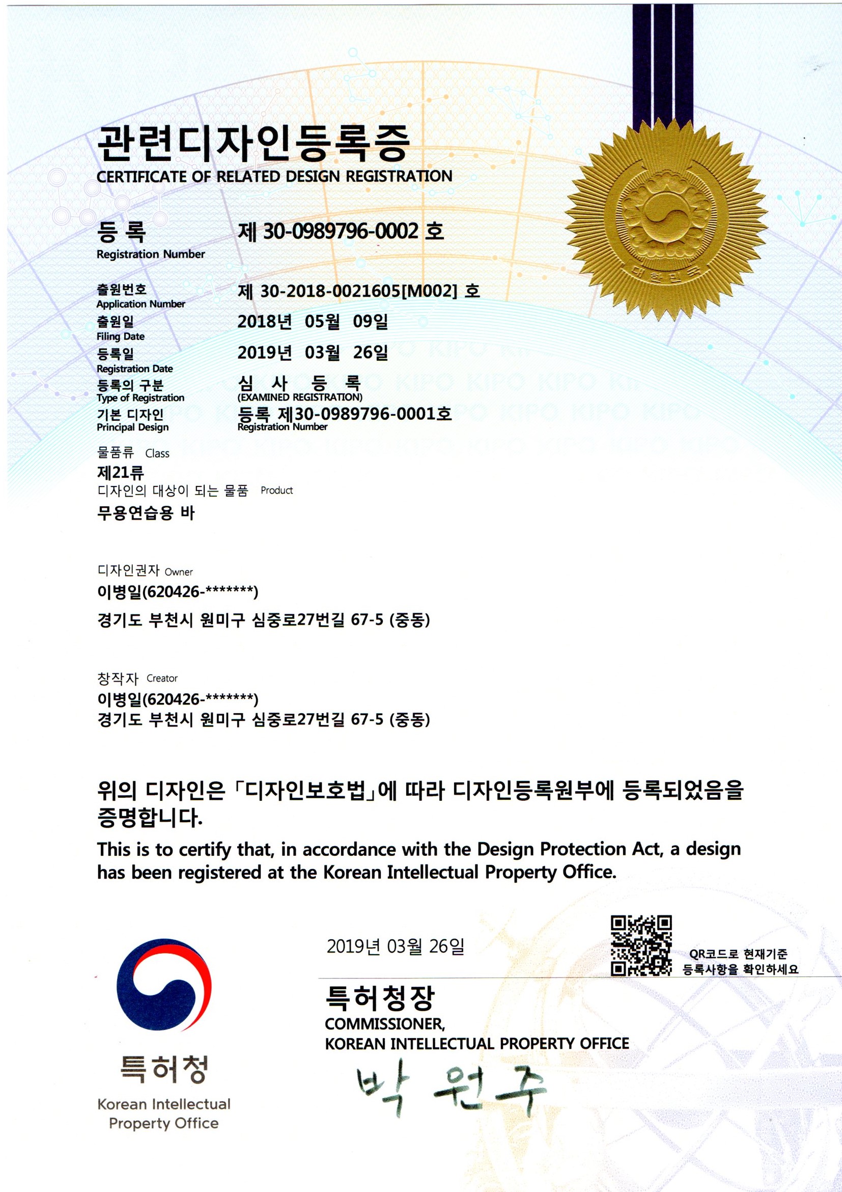 2019 05 09 관련디자인등록증 취득
